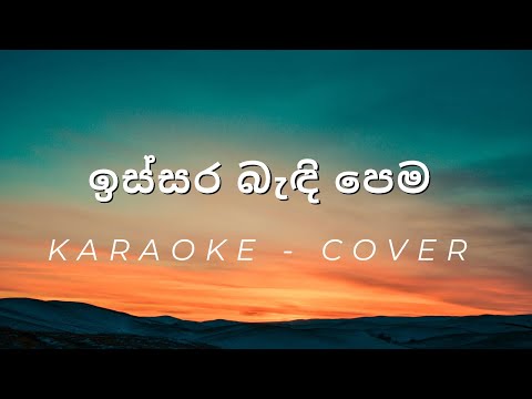 Issara Badndi Pema - Cover - Karaoke