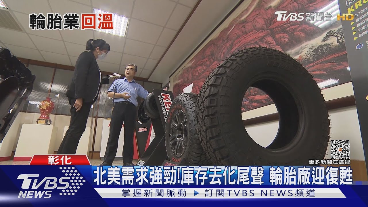 下半年復甦撐竿跳?東南亞先起跑 輪胎業、食品機械業迎錢潮