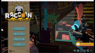 【RACCOIN】体験版やり込んだゲームが遂にリリースした！【ケモノ×メダルゲーム×ローグライク】