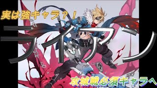 ライアン、実は強キャラ？！攻城戦でお試し！衛士装備セットで！！「セブンナイツセナリバ）SEVEN　KNIGHTS」　#セブンナイツ