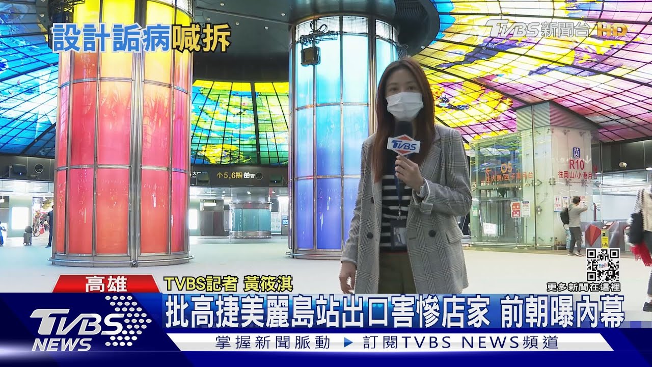 華而不實?高捷美麗島站4出口設計 前朝曝內幕