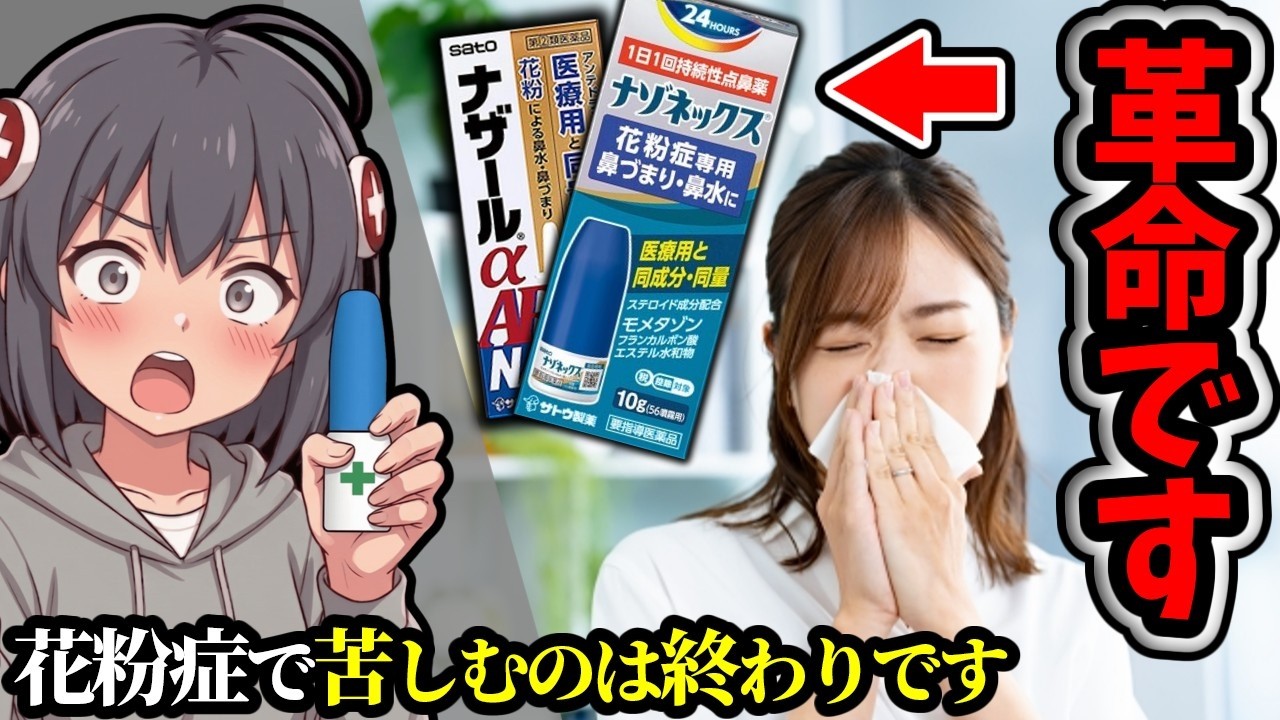 【歓喜】鼻詰まりの悩みは終わりました 目のかゆみまで消える最強の神薬を解説【ゆっくり解説】