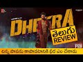 Dheera Movie Review Telugu | Dheera Movie Telugu Review | Dheera Movie Review | Dheera Review