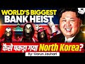 How Kim Jong Un Was Exposed The 1 000 000 000 Bank Digital Robbery Bangladesh Varun Jauhari