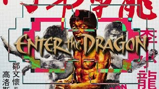 Enter the Dragon (1973) | Critique en CinéMaSQuopE