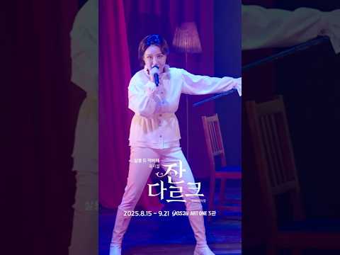 살롱 드 캬바레 - 뮤지컬 [잔 다르크] 트라이아웃 | 공연 클립 M6. 승전가
