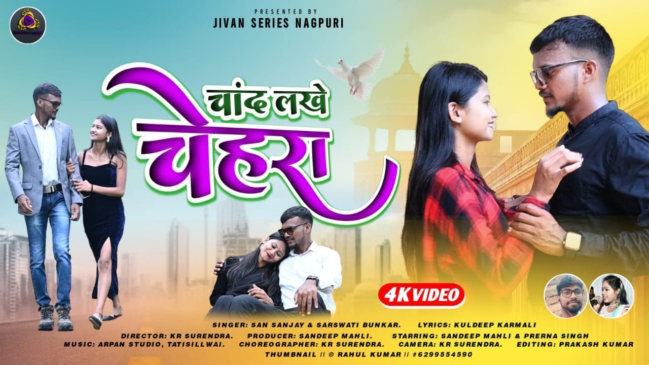 CHAND LAKHE CHEHRA|| OFFICIAL VIDEO || Ft. SANDEEP MAHLI & PRERNA SINGH|| SINGER- SAN SANJAY