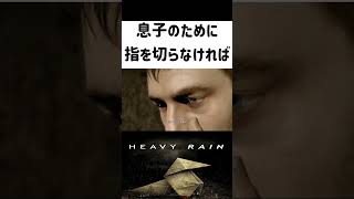 息子の命のために指を切るデスゲーム #ホラフキン #ゲーム実況 #ヘビーレイン