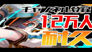 【歌枠】見つけてください！！チャンネル登録12万人目指して歌う！【#ラティLIVE /Singing Stream / #VTuber ラティオ・ユィリス 】