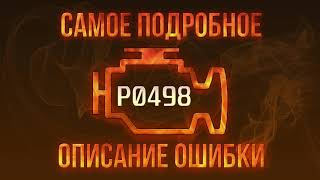 dtc p0496 – xato kodini izohlash