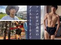 細マッチョを目指すアニメオタクの休日ダイエットルーティン【筋トレvlog】