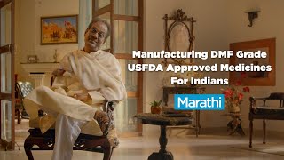 Download lagu Mankind Pharma | Manufacturing DMF Grade USFDA Approved Medicines For Indians | Marathi mp3