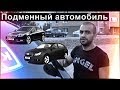 Автосалон .Подменный автомобиль - Chevrolet Cruze.Взамен на (#OpelInsignia ...