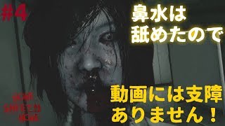 #4【ホラー】恐怖のあまりに鼻水垂れ流しのhome sweet home