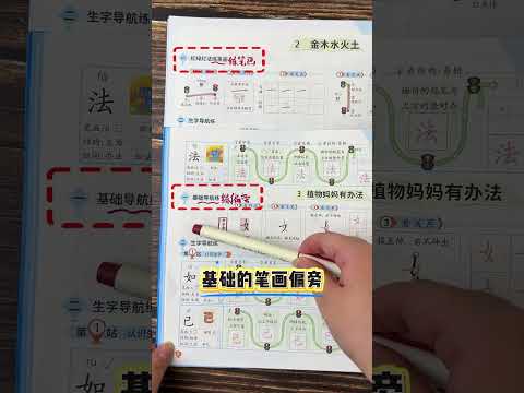 小学暑假一定要狠抓练字，但方法不对，全都是白费 #小学语文 #同步生字 #规范字书写 #课本同步练字帖 #养成好习惯