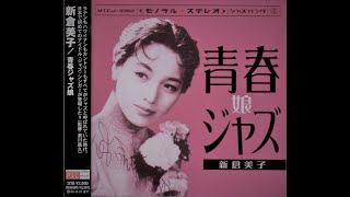 新倉美子 - ALL OF ME