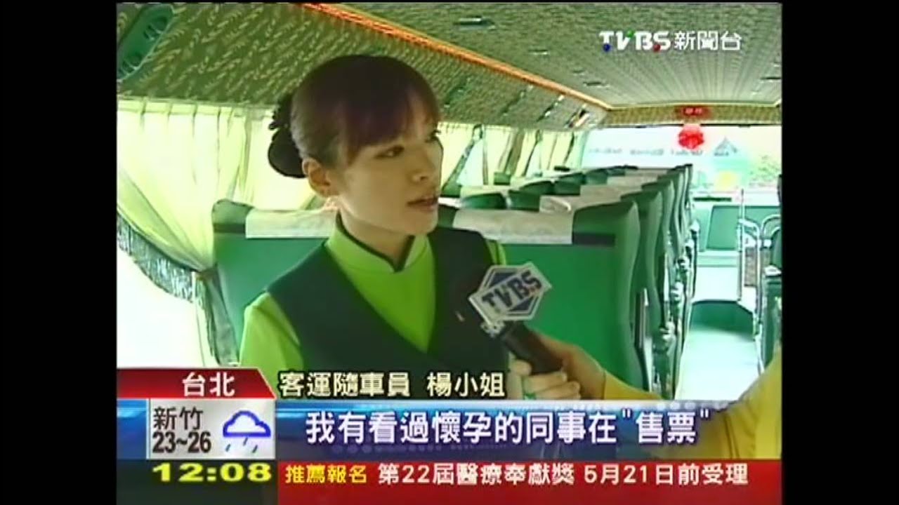 禁懷孕員工賣票? 客運挨罰10萬