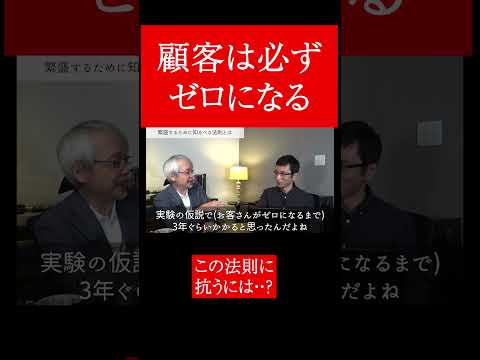 経営情報学科 お客はゼロになる！ #shorts