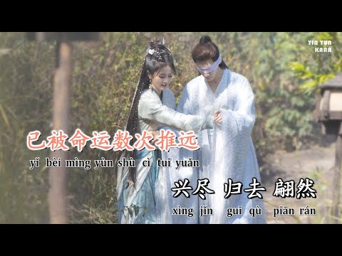 [KARAOKE] Ký trường nguyệt 寄长月 (Trường Nguyệt Tẫn Minh OST) - Bất Tài (Beat gốc) || 寄长月《长月烬明》电视剧插曲不才