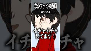 なかのっちファミリーの愚痴 〜なかのっち編〜 #shorts #vrchat #ゲーム実況