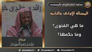 آداب المفتي والمستفتي image