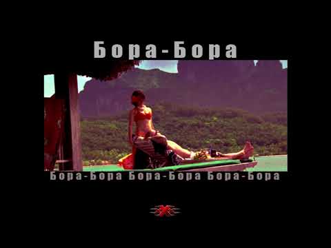 ALEXMERSER - Бора-Бора (CYPRUS Prod.)