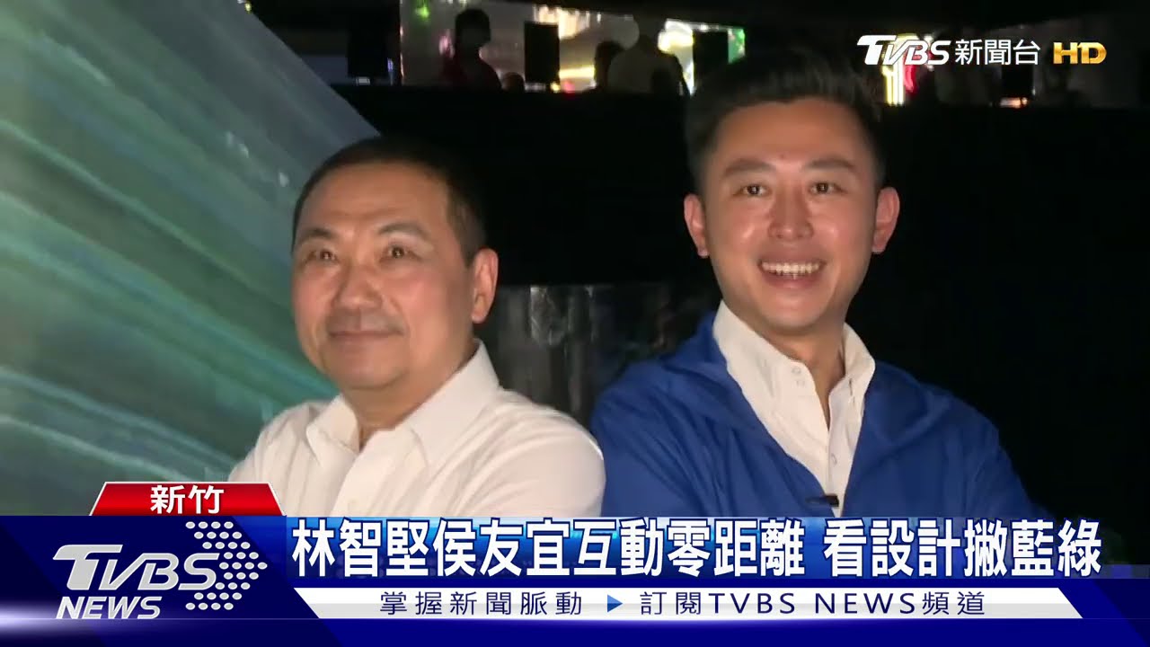 林智堅侯友宜互動零距離 看設計撇藍綠