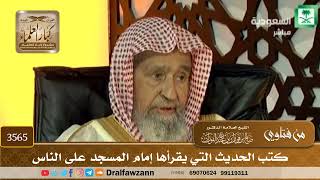 [3565] كتب الحديث التي يقرأها إمام المسجد على الناس - صالح الفوزان