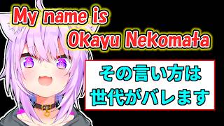 【猫又おかゆ】英語の表現で世代がバレてしまうことを知ったおかゆ【ホロライブ切り抜き】