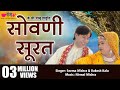 Sovani Surat Popular Rajasthani Marwari Song Seema Mishra Veena Music