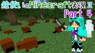 【Minecraft】銃使いのMinecraft実況Ⅱ　Part4 【ゆっくり実況】