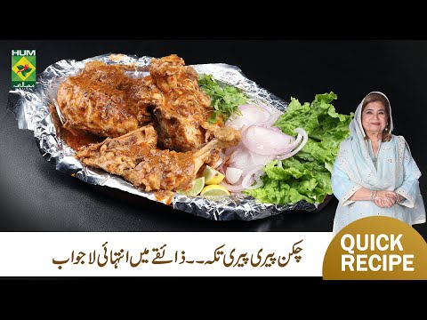Chicken Peri Peri Tikka Recipe by Shireen Anwar | Easy Desi Style Grilled Chicken | Masala TV