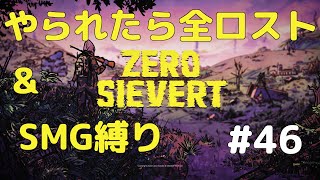 【VOICEROID実況】東北三姉妹が見守る脳筋ドリラーのZERO Sievert #46【ZERO Sievert】