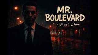 Ayoun elhak Boulevard 4 ( Egle Eyes Prod )