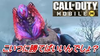 【CODモバイル】ゾンビモードはヤバイ世界だった