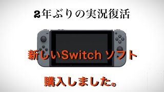 新しいゲームソフトを購入しました。