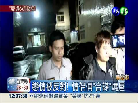 戀情被反對 16歲女唆使男友殺父