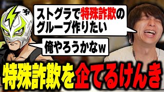 - ストグラでやってみたいことを語って爆笑するけんき【ファン太/けんき切り抜き】