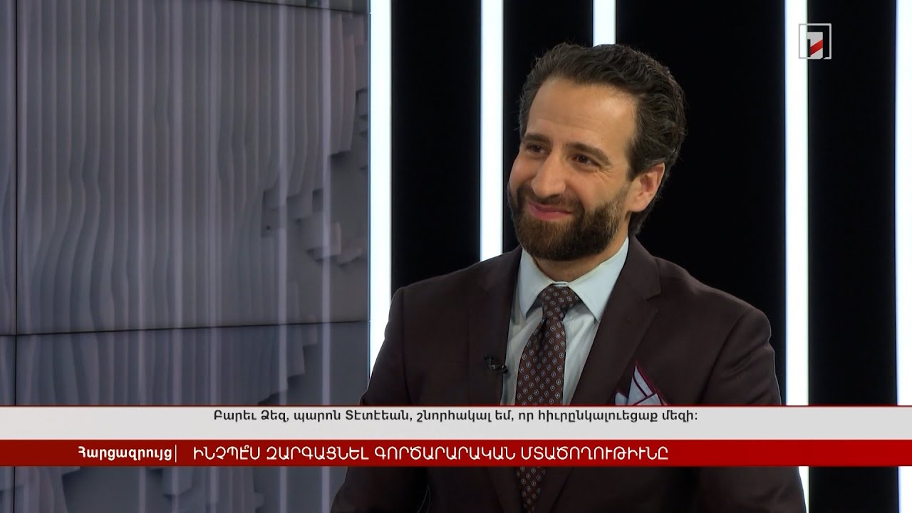 Սպորտից բիզնես. ինչպե՞ս զարգացնել բիզնես մտածողությունը | Հարցազրույց Քրիստոֆեր Դեդեյանի հետ