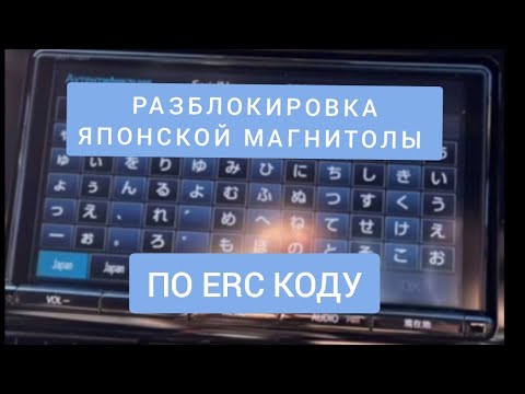 NSZT-Y66T РАЗБЛОКИРОВКА кода ERC NSZT-W66T NSZN-Z66T NSZT-Y68T NSZT-W68T NSZN-Z68T