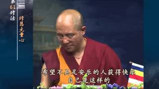 前行实修法（动画版 1-92修法） >> 第61修法：修慈无量心