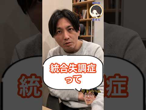 統合失調症について詳しく解説