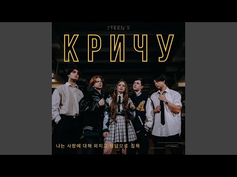 Кричу