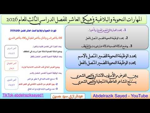 المهارات النحوية والبلاغية