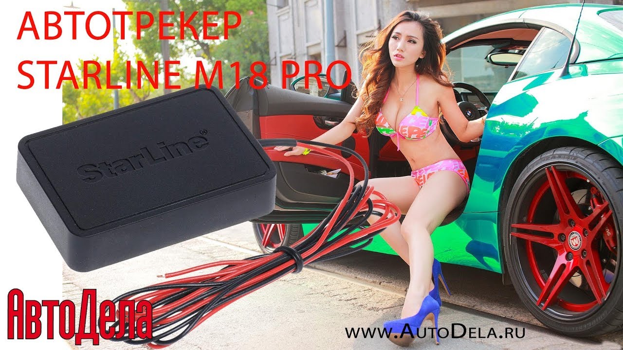 Starline m18 pro инструкция