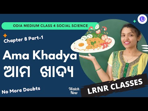  Ama Khadya (ଆମ ଖାଦ୍ୟ) - Class 4 Ame O Paribesa Samajika - Bigyana Chapter 8- Part-1