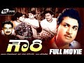 Gowri ಗೌರಿ Kannada Full Movie Dr Rajkumar Sahukar Janaki Sandhya Family Drama Movie