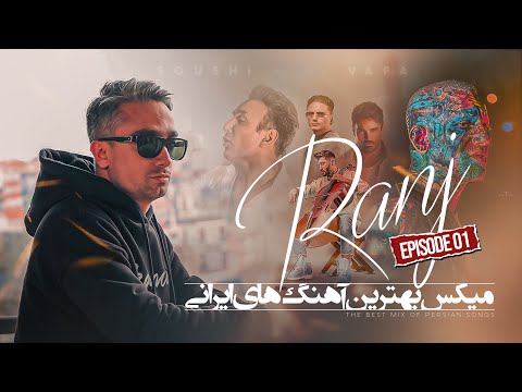 RANJ 1| DJ Soushi & DJ Vafa | میکس بهترین آهنگ های ایرانی