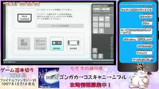 レトロフリークを復活させる作業枠