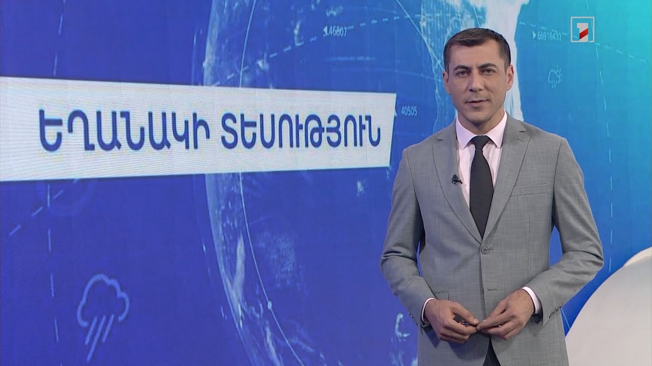 Հուլիսի 17-ի եղանակային կանխատեսումները